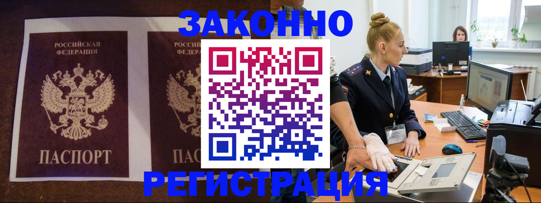 прописка в Славянске-на-Кубани