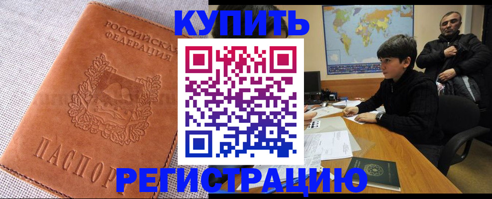 временная регистрация недорого в Славянске-на-Кубани