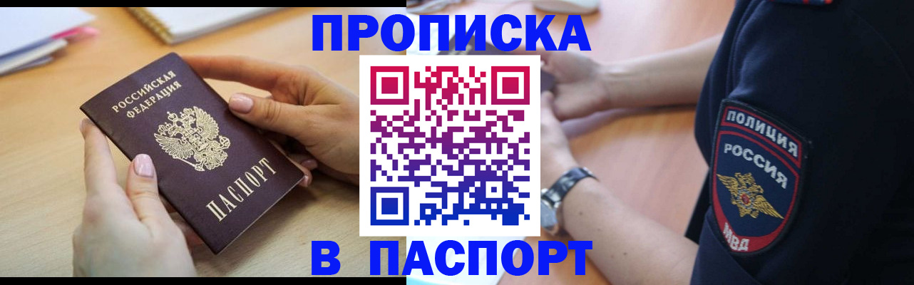 прописка для военкомата в Славянске-на-Кубани