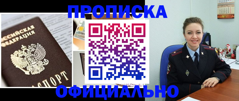 прописка в квартире в Славянске-на-Кубани